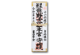 熊野神社 錦札