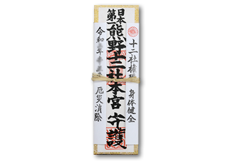 熊野神社 錦札